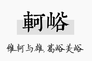 轲峪名字的寓意及含义