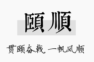 颐顺名字的寓意及含义