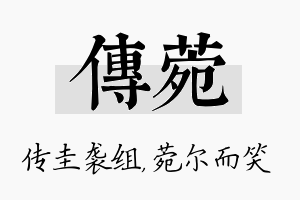 传菀名字的寓意及含义