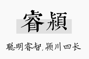 睿颍名字的寓意及含义