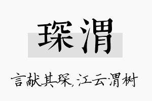 琛渭名字的寓意及含义