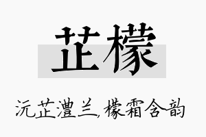 芷檬名字的寓意及含义