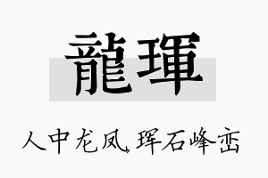 龙珲名字的寓意及含义