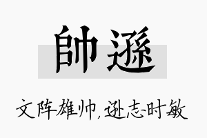 帅逊名字的寓意及含义