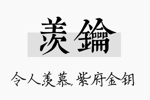 羡钥名字的寓意及含义