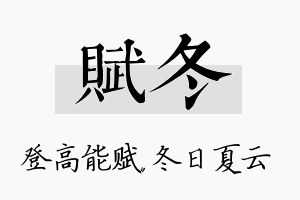 赋冬名字的寓意及含义