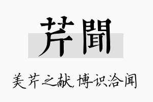 芹闻名字的寓意及含义