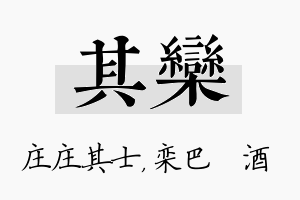 其栾名字的寓意及含义