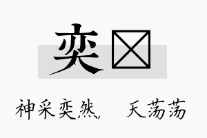 奕浛名字的寓意及含义