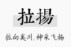 拉扬名字的寓意及含义