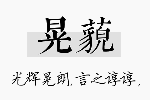 晃藐名字的寓意及含义