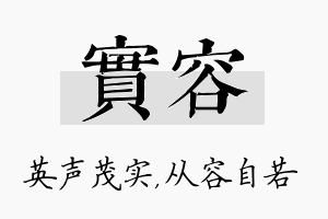 实容名字的寓意及含义