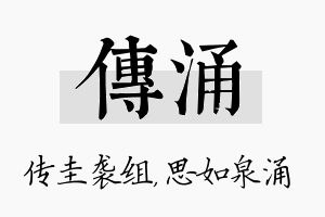 传涌名字的寓意及含义