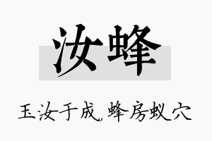 汝蜂名字的寓意及含义