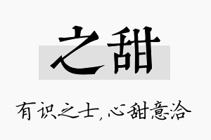 之甜名字的寓意及含义