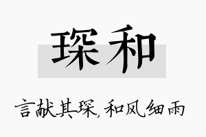 琛和名字的寓意及含义