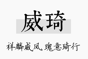 威琦名字的寓意及含义