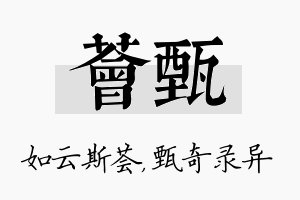 荟甄名字的寓意及含义