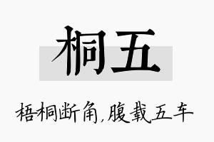 桐五名字的寓意及含义