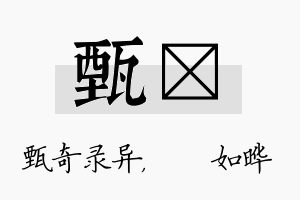 甄珺名字的寓意及含义