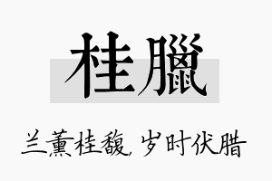 桂腊名字的寓意及含义