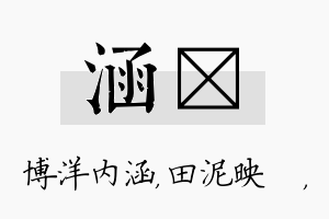 涵珵名字的寓意及含义