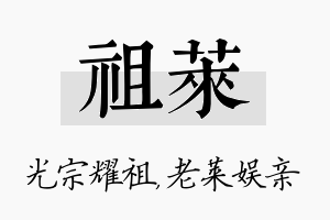 祖莱名字的寓意及含义