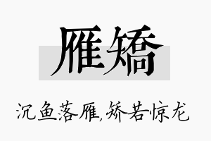 雁矫名字的寓意及含义