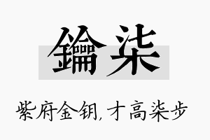 钥柒名字的寓意及含义