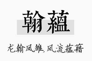 翰蕴名字的寓意及含义