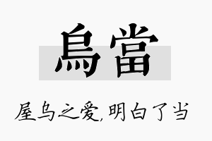 乌当名字的寓意及含义