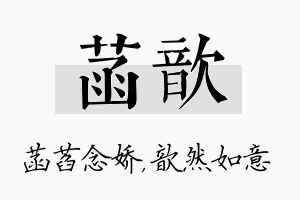 菡歆名字的寓意及含义