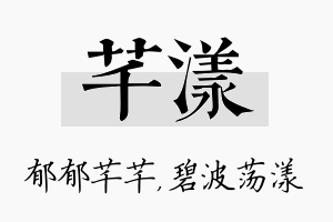 芊漾名字的寓意及含义