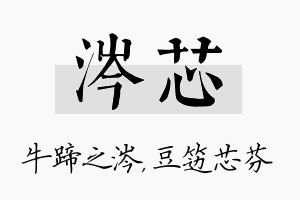 涔芯名字的寓意及含义