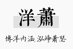 洋萧名字的寓意及含义