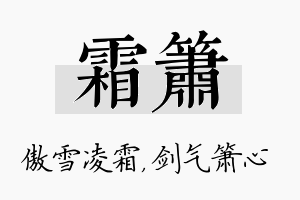 霜箫名字的寓意及含义