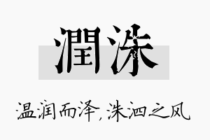 润洙名字的寓意及含义