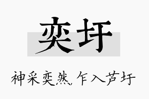 奕圩名字的寓意及含义