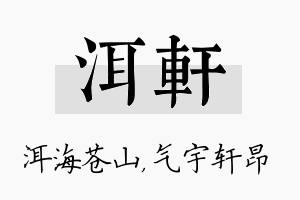 洱轩名字的寓意及含义