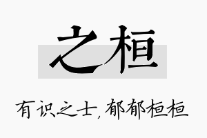 之桓名字的寓意及含义