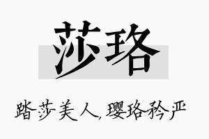 莎珞名字的寓意及含义