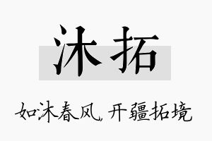 沐拓名字的寓意及含义