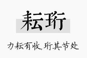 耘珩名字的寓意及含义