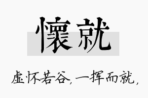 怀就名字的寓意及含义