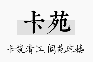 卡苑名字的寓意及含义