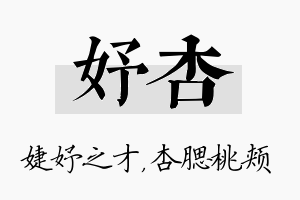 妤杏名字的寓意及含义