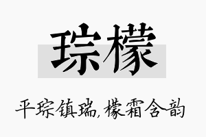 琮檬名字的寓意及含义