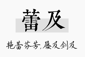 蕾及名字的寓意及含义