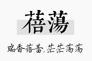 蓓荡名字的寓意及含义