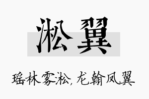 淞翼名字的寓意及含义